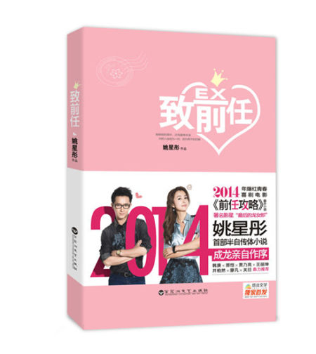 姚星彤《致前任》