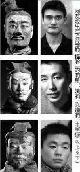 兵马俑撞脸姚明、陈道明、王宝强
