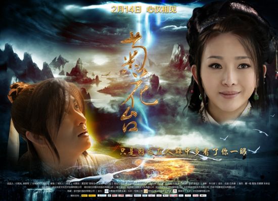 《菊花台》海报