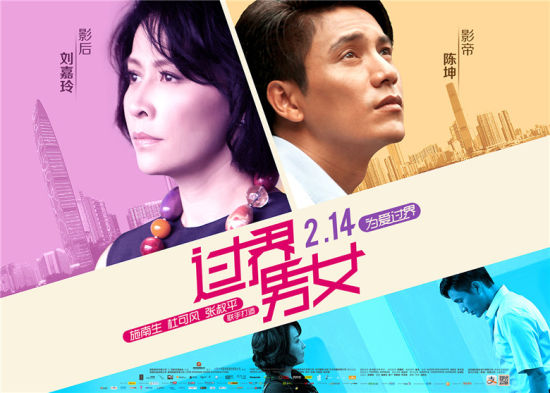 《过界男女》陈坤刘嘉玲搭档