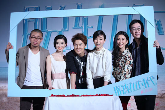 《脱轨时代》主创合影