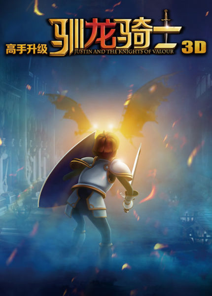《驯龙骑士》概念海报