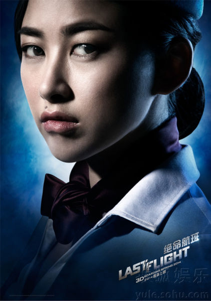 朱珠《绝命航班》海报