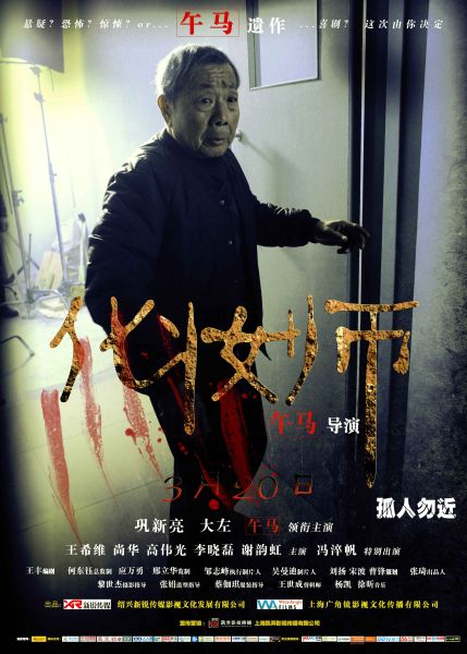 午马版海报