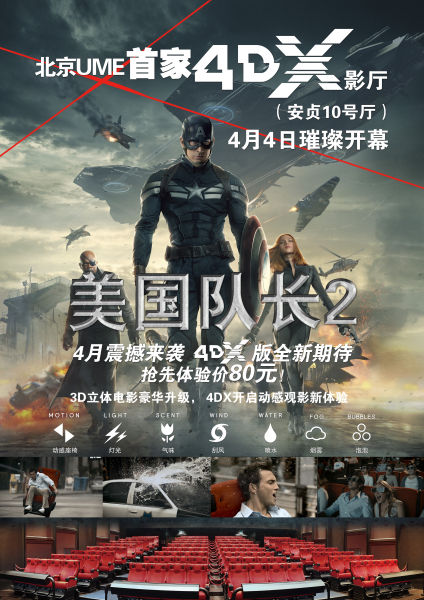 4DX带来更多感官体验