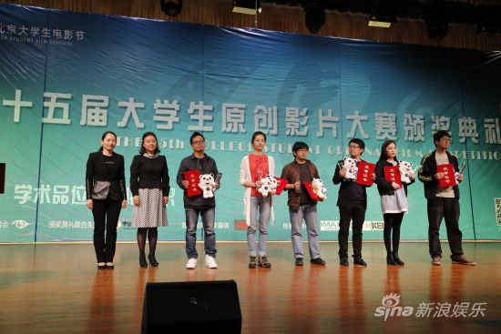 第21届大学生电影节第15届大学生原创影片大赛颁奖典礼