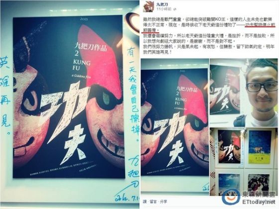 九把刀电影版《功夫》暂停筹备