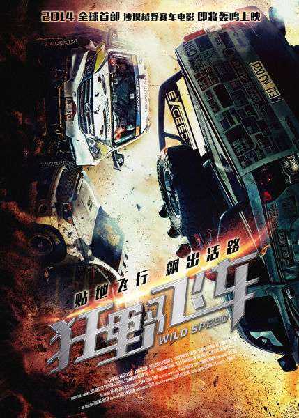 《狂野飞车》首次曝光了两款概念海报