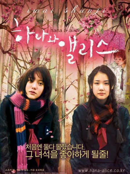 岩井俊二的《花与爱丽丝》