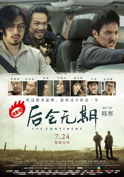 《后会无期》电影海报