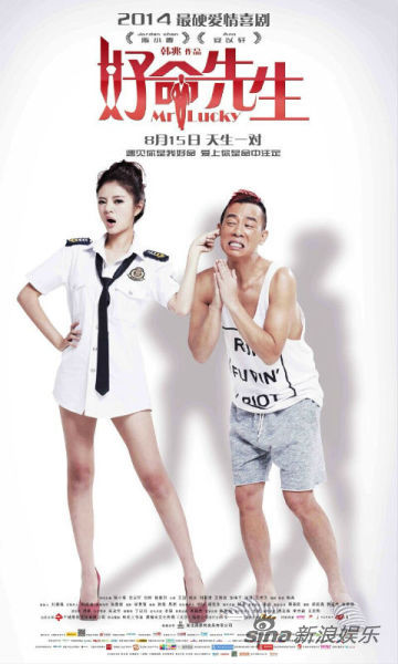 《好命先生》制服海报