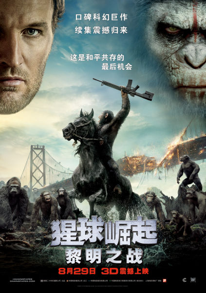 《猩球崛起2：黎明之战》