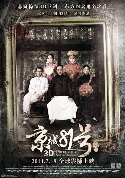 13岁以下的观众是不能看《京城81号》