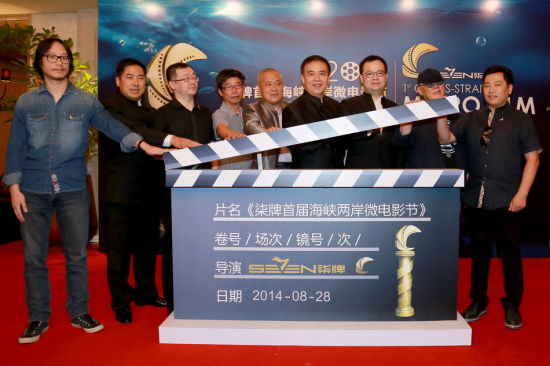 首届海峡两岸微电影节启动仪式