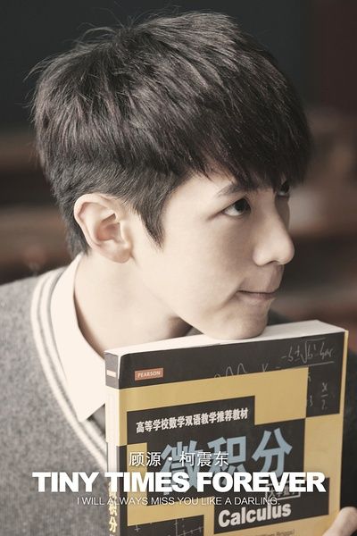 柯震东《小时代》剧照