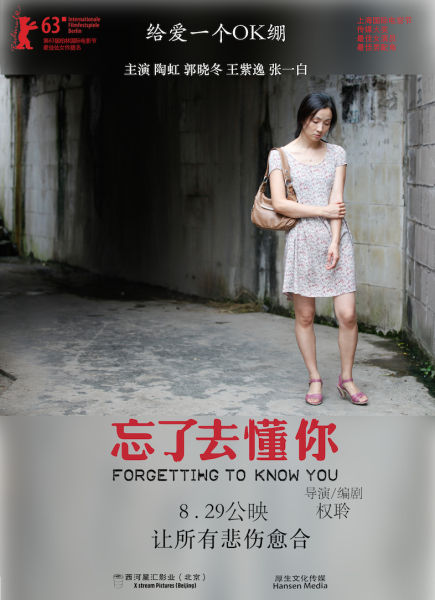 《忘了去懂你》概念版海报