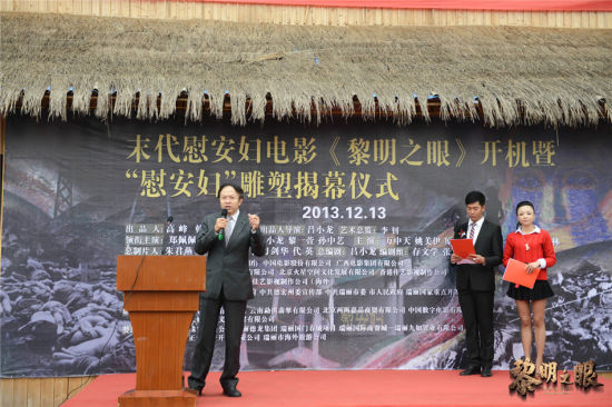 电影《黎明之眼》开机发布会