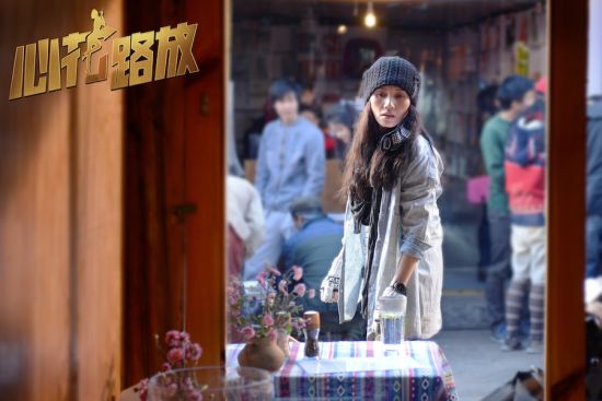 《心花路放》袁泉剧照