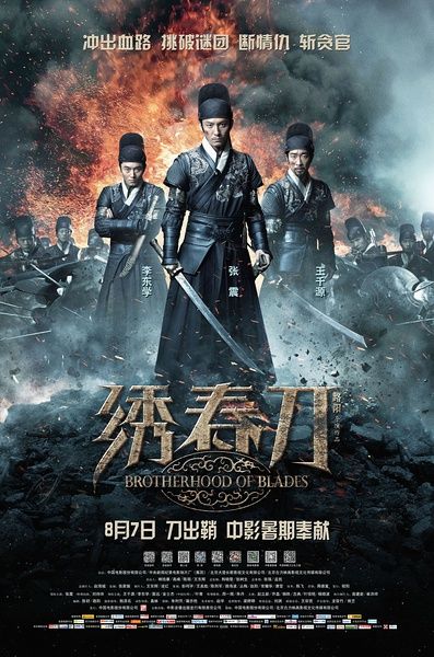《绣春刀》海报