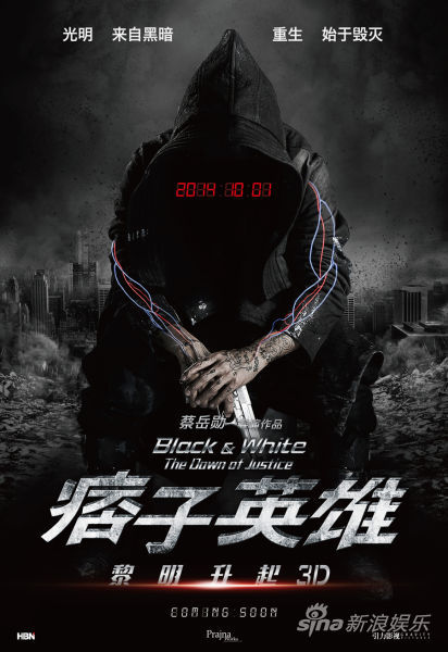《痞子英雄2》先导海报