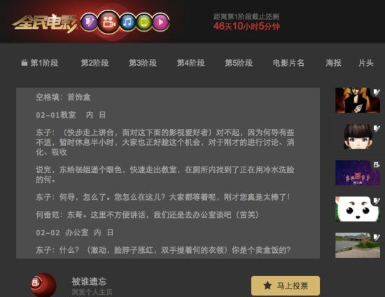 《全民电影》第一个剧本接龙作品截图
