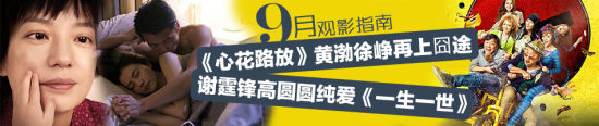 2014年九月观影指南
