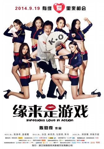 《缘来是游戏》别出心裁