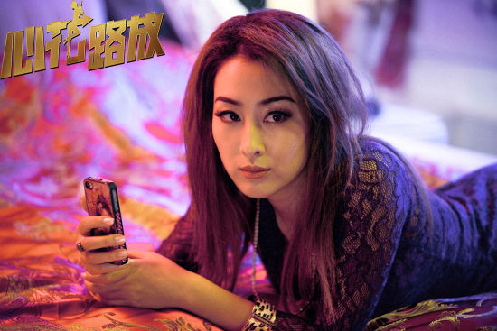 马苏饰演美艳东北老妹儿