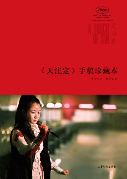 《天注定手稿珍藏本》封面