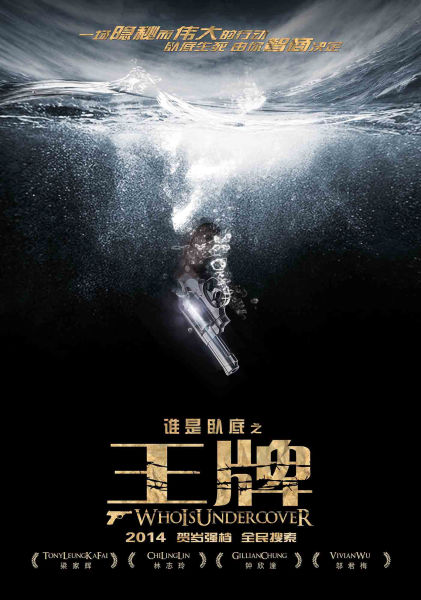 《王牌》曝海报 谍海暗涌掀"监狱风云"