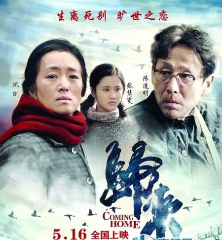 《归来》海报
