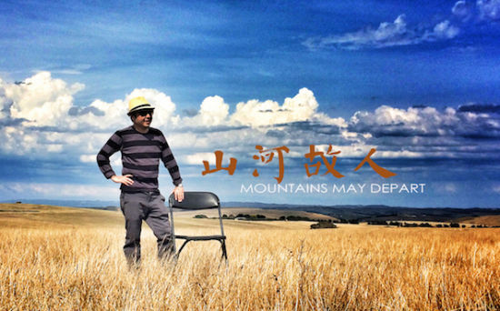 贾樟柯新作《山河故人》开拍