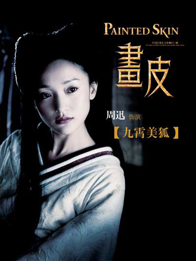 周迅造型美艳