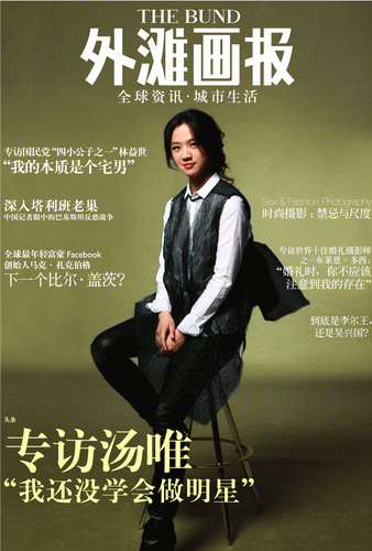 汤唯