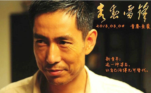 《青春雷锋》海报