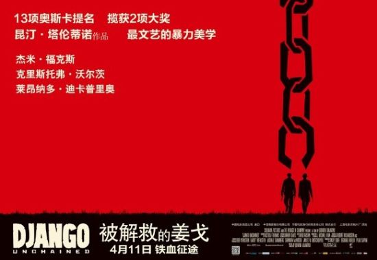 《被解救的姜戈》中文海报，4月11日上映首日遭停映
