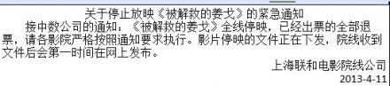 院线紧急通知停映《姜戈》