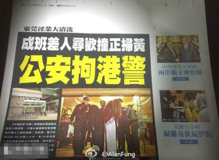 东莞扫黄撞上寻欢港警上报纸