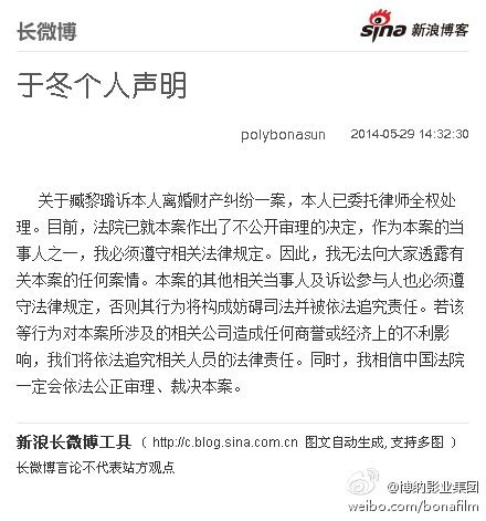 于冬个人声明