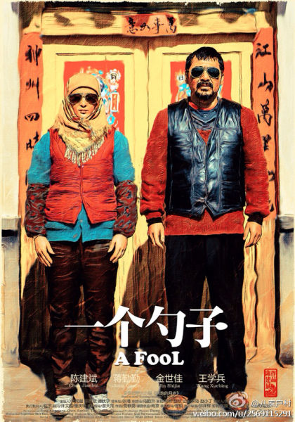 《一个勺子》海报曝光