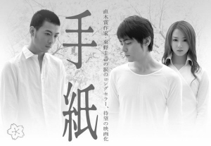 电影《信》的日文海报