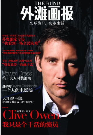 克里夫-欧文:我只是个干活的演员