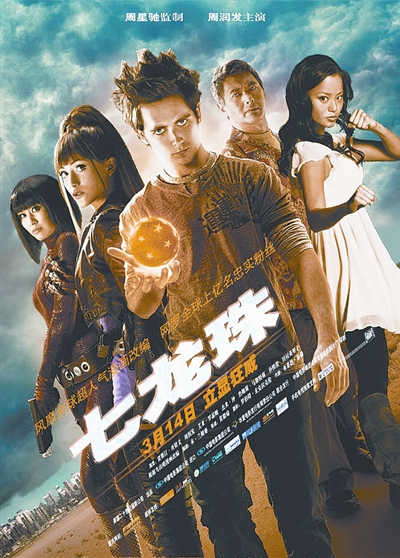 《七龙珠》海报