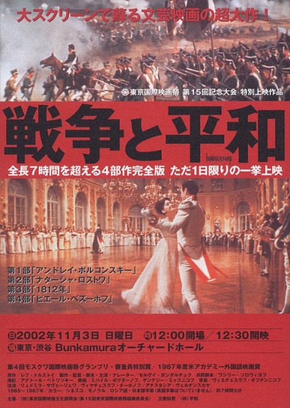 前苏联版《战争与和平》海报