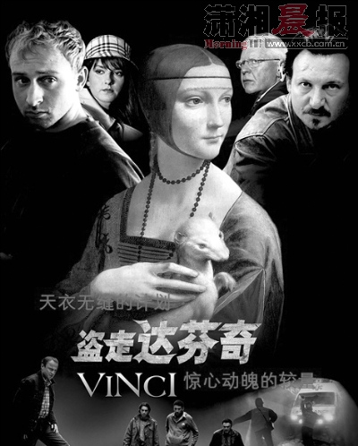 《盗走达·芬奇》