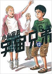 人气漫画 宇宙兄弟 有望改编电影小栗旬主演 手机新浪网 人气漫画 宇宙兄弟 有望改编电影小栗旬主演 手机新浪网