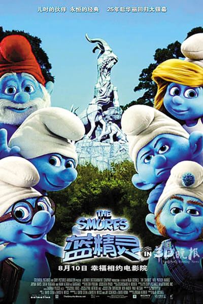 《蓝精灵》广州特别版海报