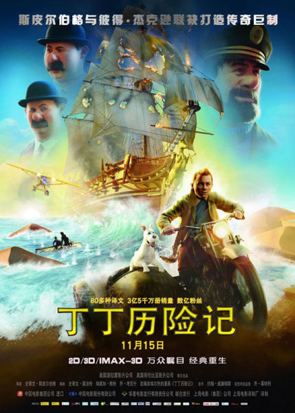 《丁丁历险记》海报