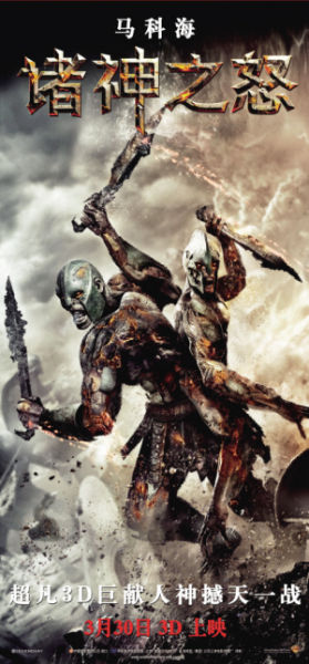 《诸神之战2：诸神之怒》