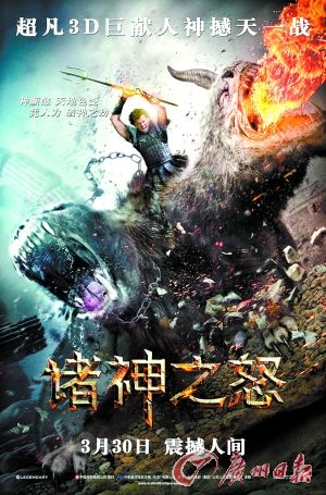 《诸神之怒》海报